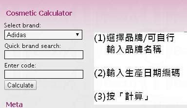 上網Check一Check！化妝、護膚品生產日期大搜查 .